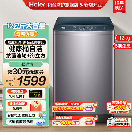 海尔波轮洗衣机12公斤大容量全自动智能自编程桶自洁Z5088旗舰店