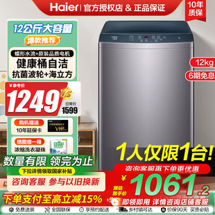 國補 海爾波輪洗衣機12公斤大容量全自動智能桶自潔Z5088旗艦店