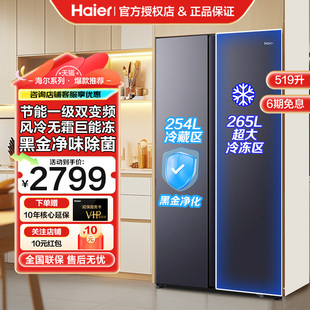 海尔冰箱519升大冷冻室双开门对开家用囤货大容量一级能效