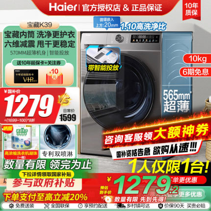 [国补]海尔洗衣机滚筒10公斤超薄嵌入全自动家用大容量BD39S初色