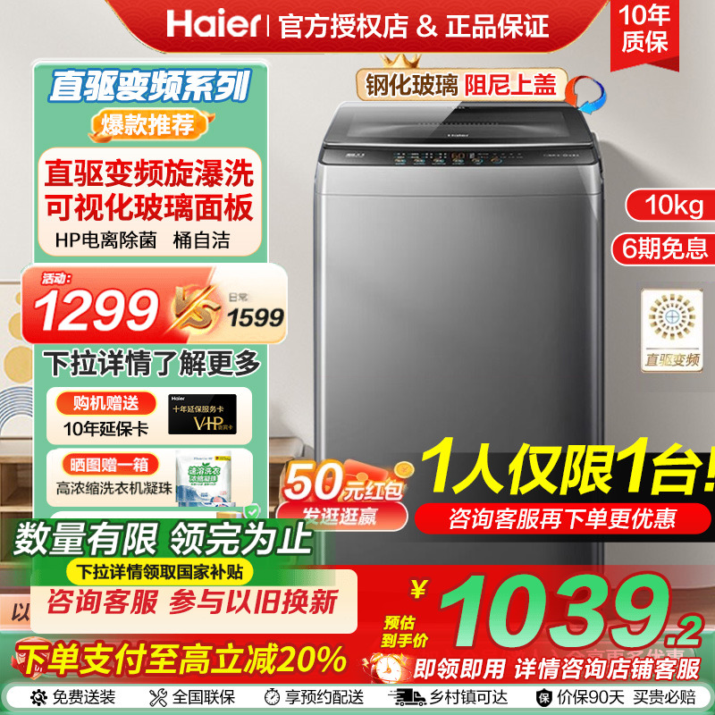 [国补]海尔波轮洗衣机10公斤直驱变频一级能效阳台家用官方BZ6088