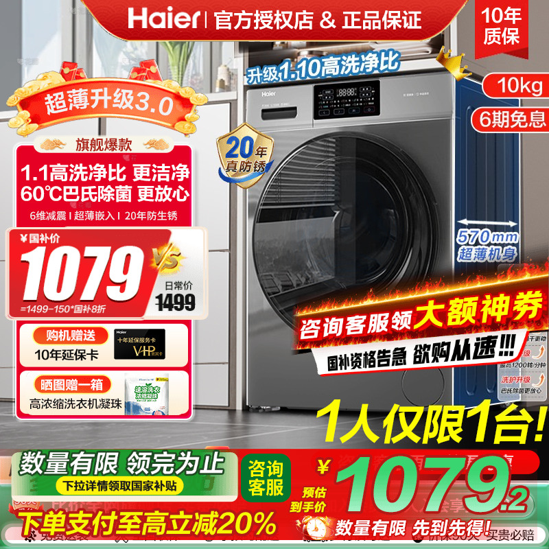 [国补]海尔洗衣机滚筒10kg家用全自动超薄608h一级能效507S初色洗