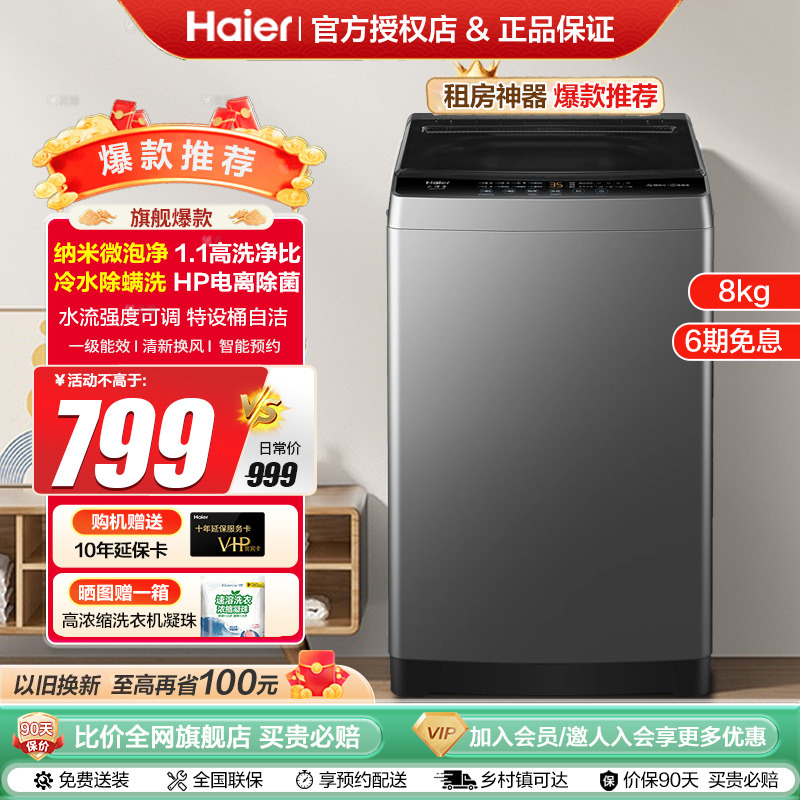 海尔波轮洗衣机8公斤，租房专业