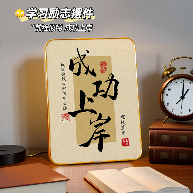 成功上岸国潮书法摆台摆件相框z学生书房桌面摆件办公室高档装饰