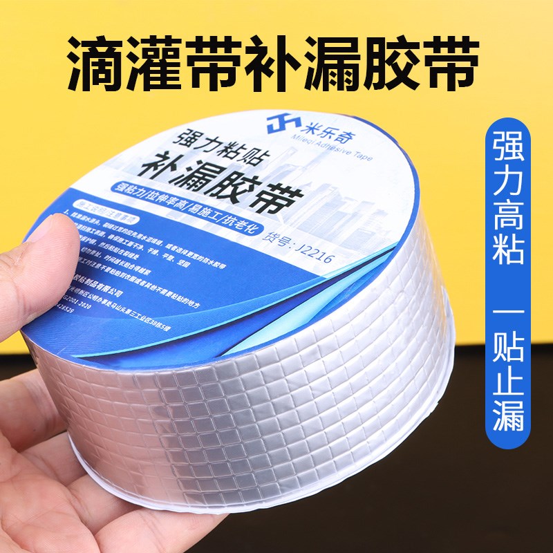 滴灌带补漏胶带农用浇地r水带滴灌管补丁贴防水软管水管堵漏修复