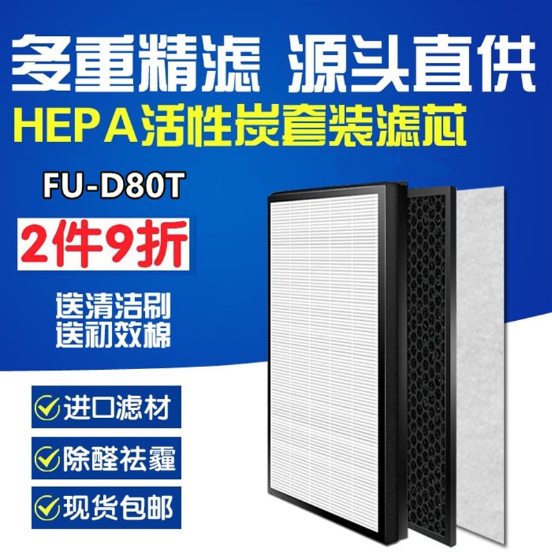 适配夏普空气净g化器FU-D80T过滤网高效HEPA集尘活性炭滤网滤芯