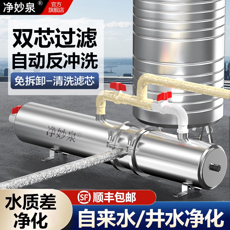 2025新款农村大型自来水深井水反冲洗前置过滤器T全屋大流量净水