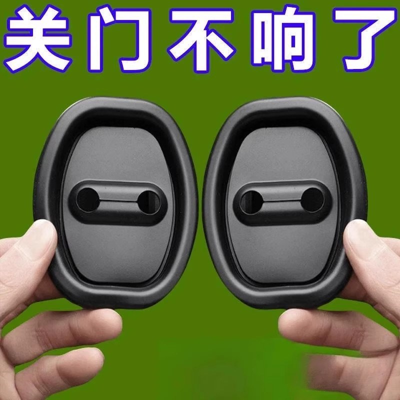 汽车车门锁扣e保护垫车门减震硅胶保护车门缓冲器适用于大部分车