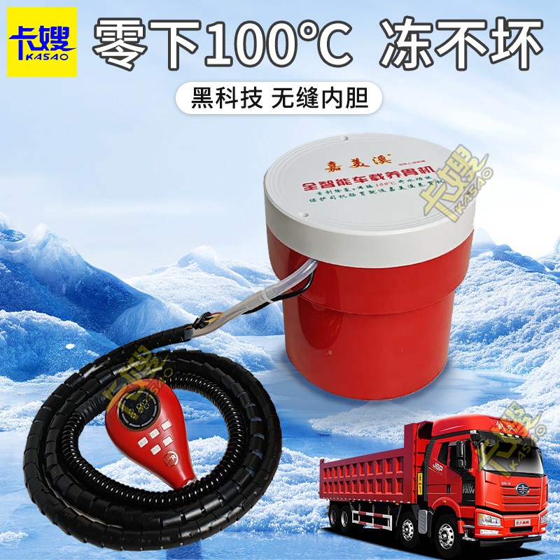 嘉美溪车载饮水h机24V货车专用防冻内胆隐藏式分体智能烧水壶车用