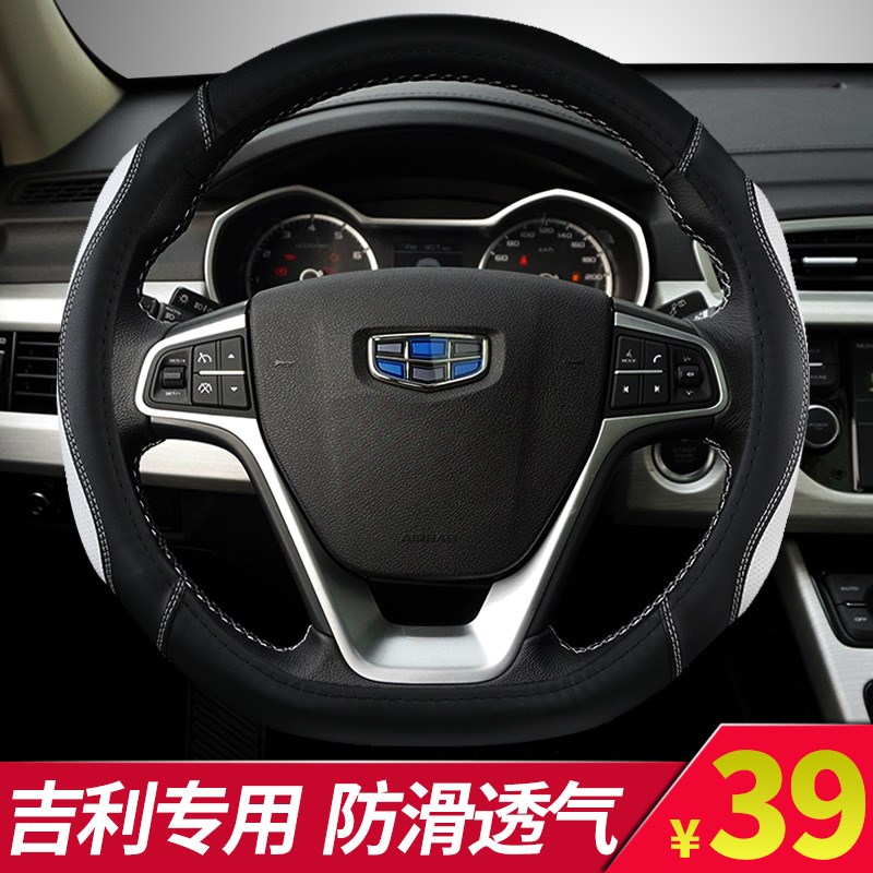 适用吉利博瑞帝豪GL百万款GS缤越EC7远景X3X6RS1缤瑞博越方向盘套