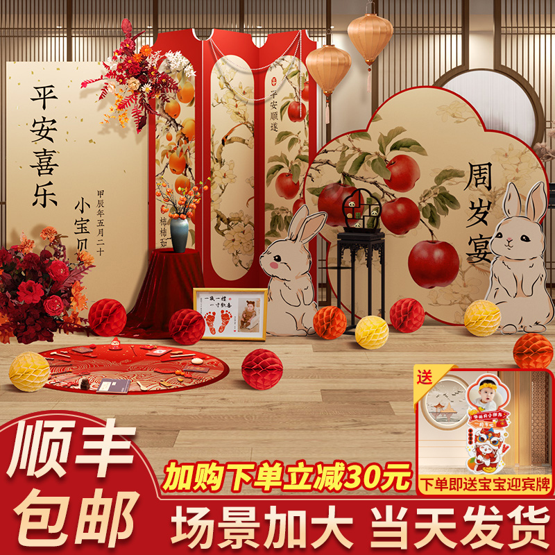 兔宝宝一周岁宴场景装饰生日布置抓周礼背景墙Pkt板仪式用品酒店