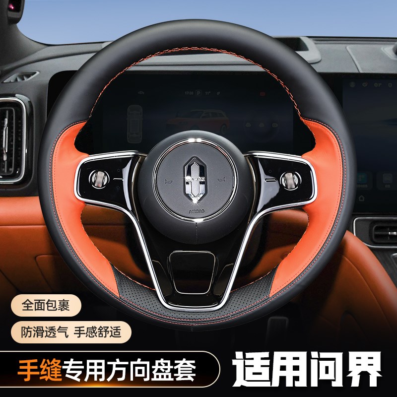 适用问界M9方向盘套2024款新M9汽车Ultra版MPax车专用手缝真皮超