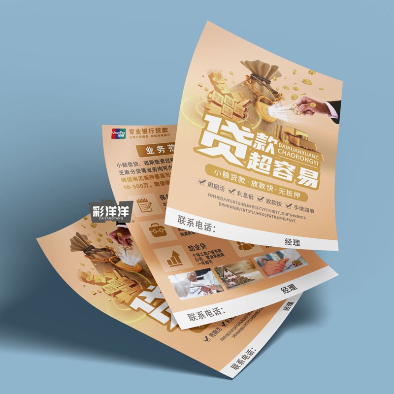 宣传单装修贷农户贷个体商户贷银行贷款K车贷中信银行信用卡单页