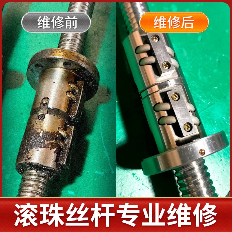 专业维修滚珠丝杆螺母 t螺杆丝杠 修复 非标丝杆定制加工配件