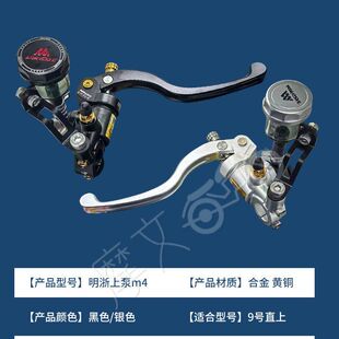 明浙上泵M4直推刹车把九号小牛电动车电摩改装通用刹车上泵
