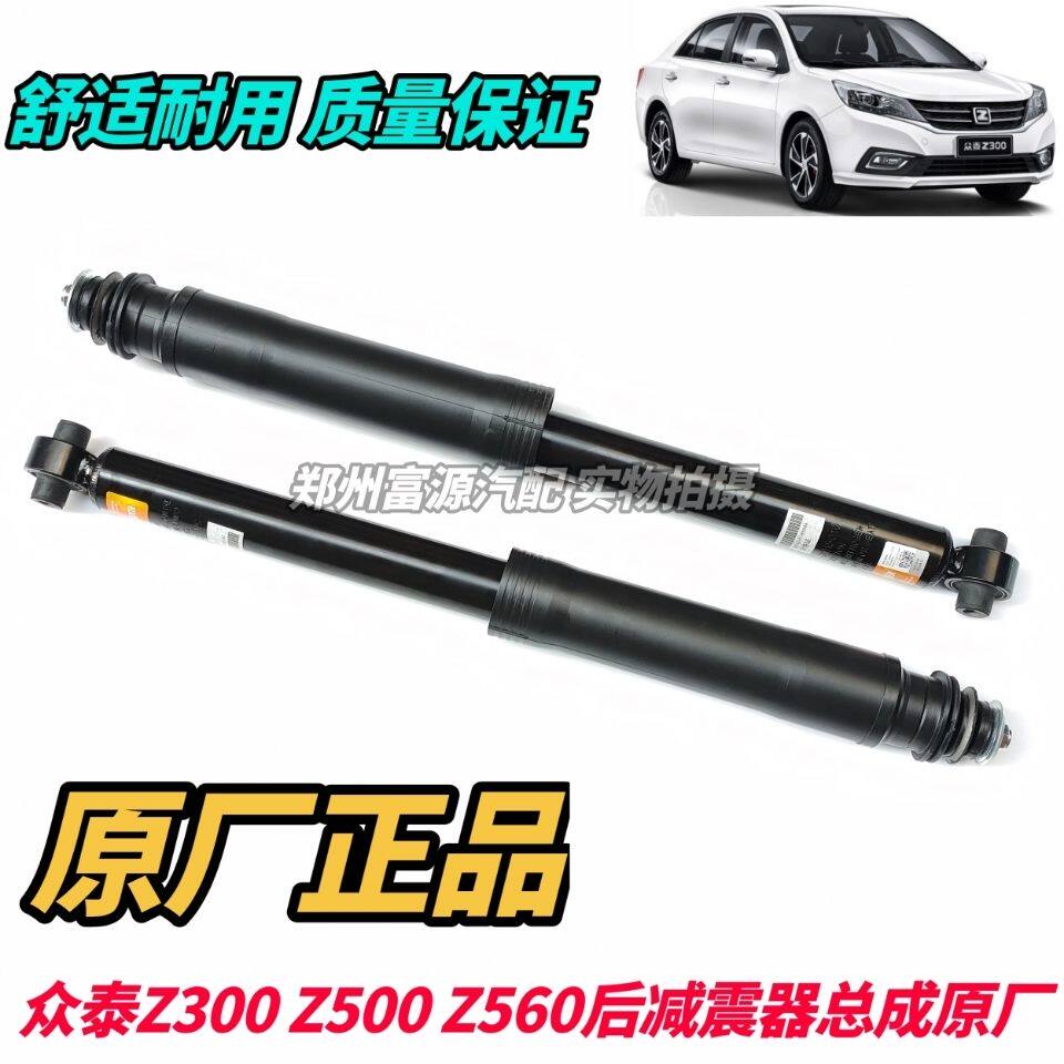原厂众泰Z300/Z500/Z560后减震器后避震器弹簧顶胶修理包后减机芯