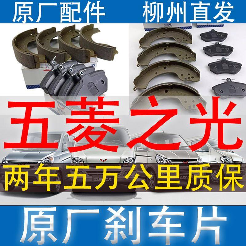 原厂五菱之光刹车片原装6