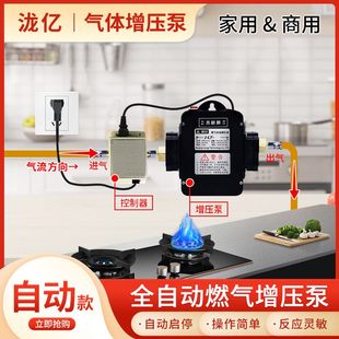 天然气增压泵全自动启停沼气燃气增压阀家用增压热水器管道加压泵