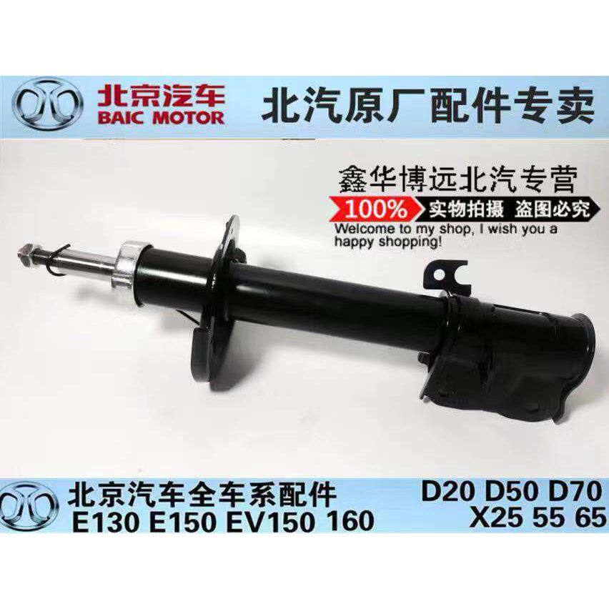 北京汽车北汽E系列E130E150绅宝D20EV160前减震器后避震器前后减