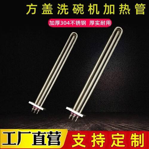 65mm方盖商用洗碗机加热管C44BB漂洗电热管洗碗机配件380V9KW12KW