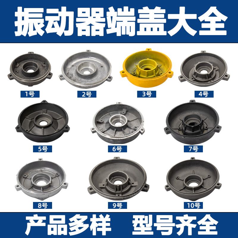 混凝土振动棒电机端盖单相三相振动电机轴承盖220V380V振动器外壳图片
