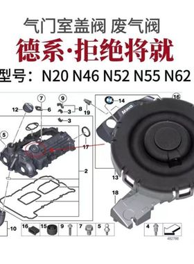 适配宝马N55 N52 N46 N20废气阀E90E60 X1X5E66E46气门室盖废气阀