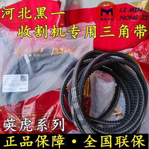 英虎玉米收割机专用C型皮带 HM2505 4HC2144黑一牌齿形锯齿三角带