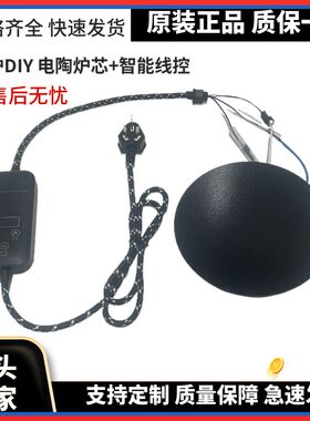 DIY电陶炉炉芯罐罐茶煮茶