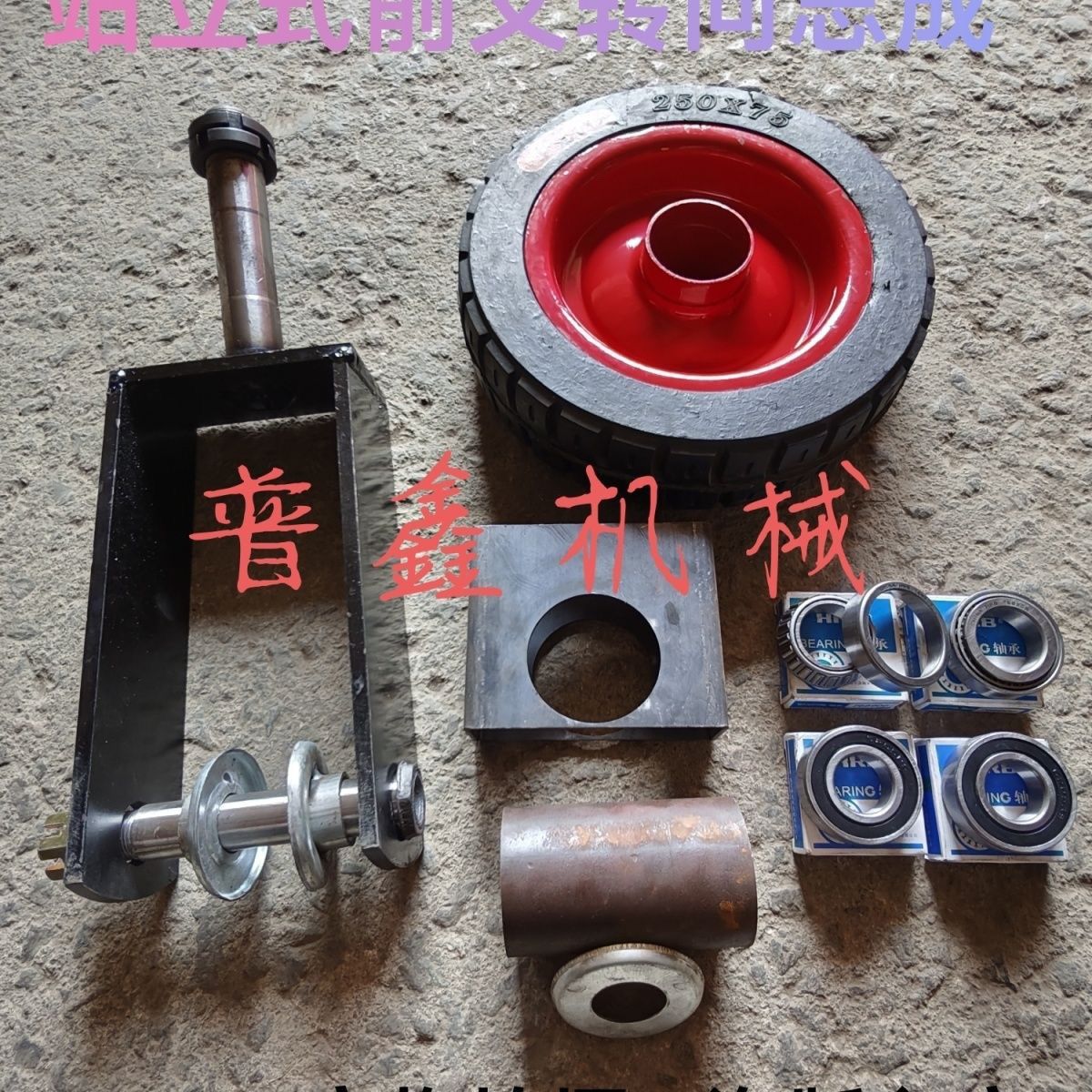 工地站立灰斗车前叉总成