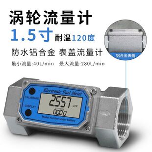 卡维特涡轮流量计柴油水量计量器煤油水电子数显液体流量器流量表