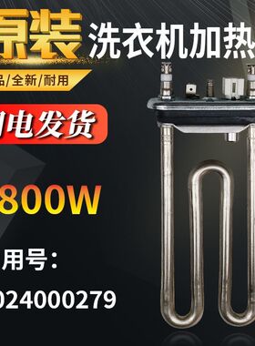 适用海尔滚筒洗衣机加热管带温度传感器全新发热管配件大全000279