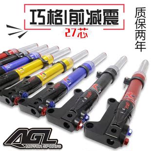 巧格i福禧AS赛鹰巡鹰125AGL前减震26芯改无损直上前叉避震