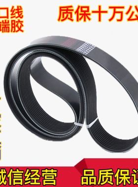 发动机风扇皮带8PK950 1420 1464 1490 1694 1760 1920 2120 2124