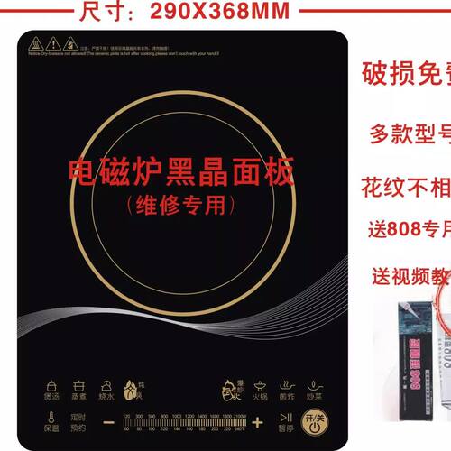 电磁炉微晶面板RH2101/RH2102/C21-WT2105家用智能
