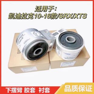 适用于凯迪拉克10年SRX前下摆臂胶套13款 XTS悬挂胶套三角臂大衬套