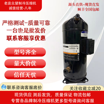 谷轮VR125KS-TFP-522压缩机VR144