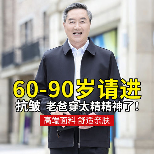 盛卡伦中老年男士春秋薄款夹克