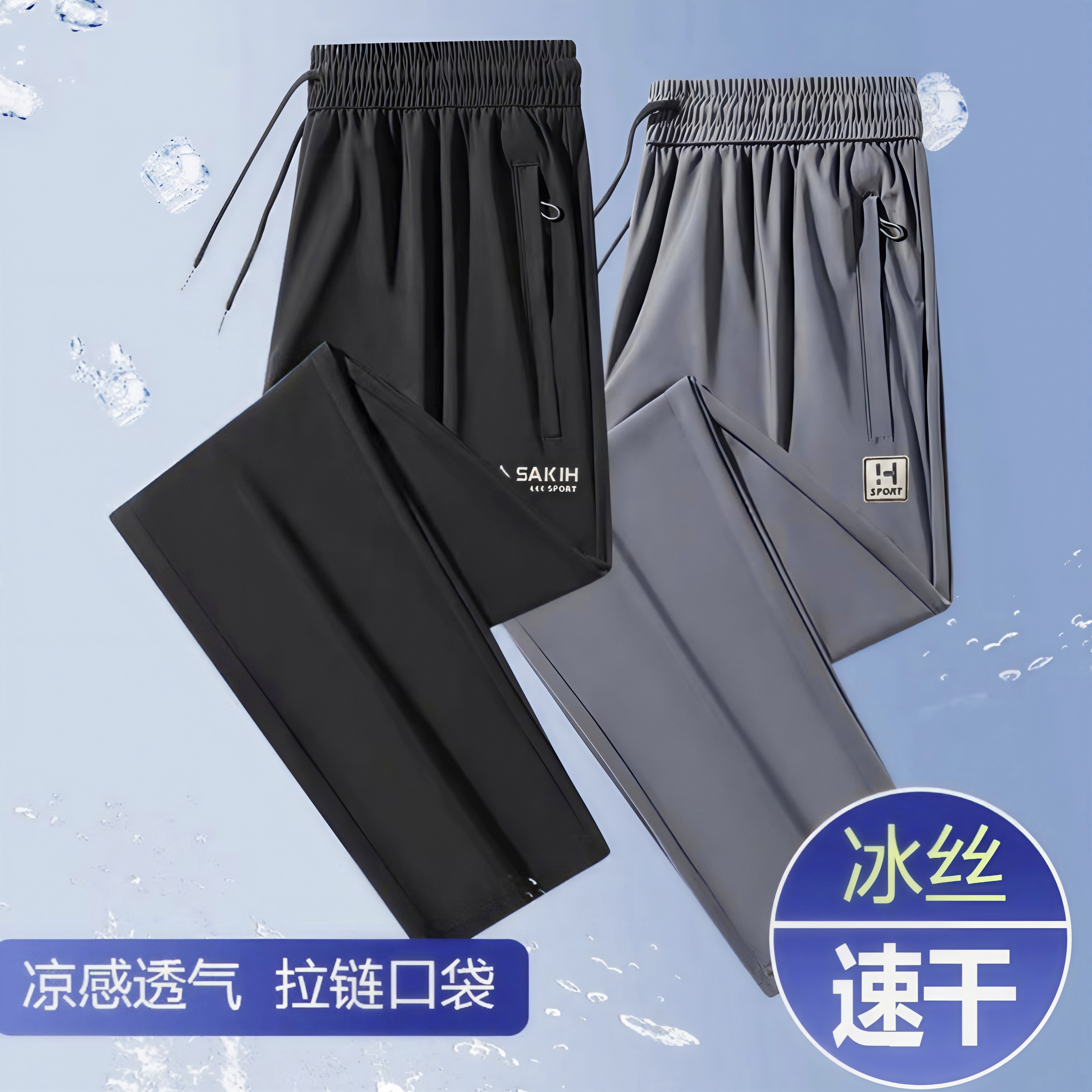 盛卡伦冰丝速干裤男夏季薄款透气休闲裤宽松中老年爸爸装运动长裤
