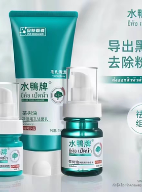 水鸭牌茶树油清肌痘痘净粉刺祛痘套男女学生青春痘修复痘印套装