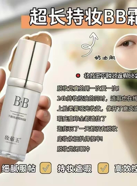 妆茹玉不脱妆遮瑕BB粉,保湿提亮控油不卡粉,修颜隔离轻薄持久