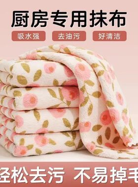 珊瑚绒厨房专用抹布加厚吸水强去油污不掉毛家用清洁布