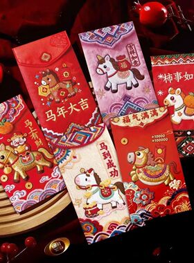 2026随机小马红包春节高颜值仿真绣花利是封6个装