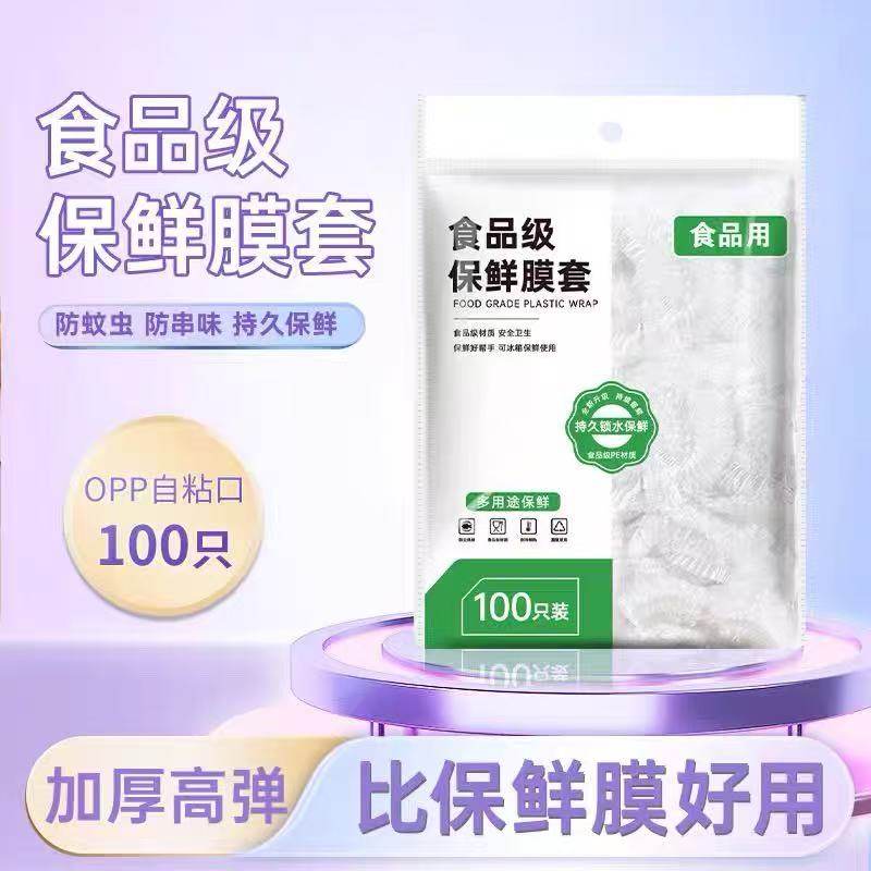 100只食品级保鲜膜套一次性碗罩带松紧口厨房专用经济装,餐饮具,保鲜膜套,淘宝优惠券,粉丝福利购,淘宝优惠卷
