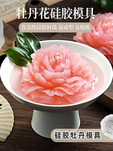 立体茉莉花模具抹茶浮奈花慕斯奶冻甜品造型牡丹花朵布丁奶冻磨具