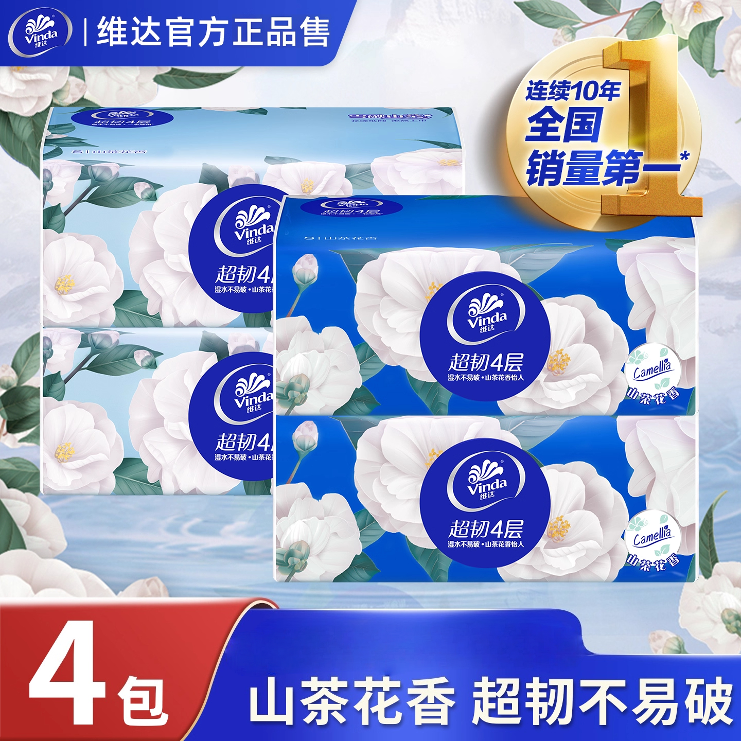 维达山茶花抽纸90抽4包