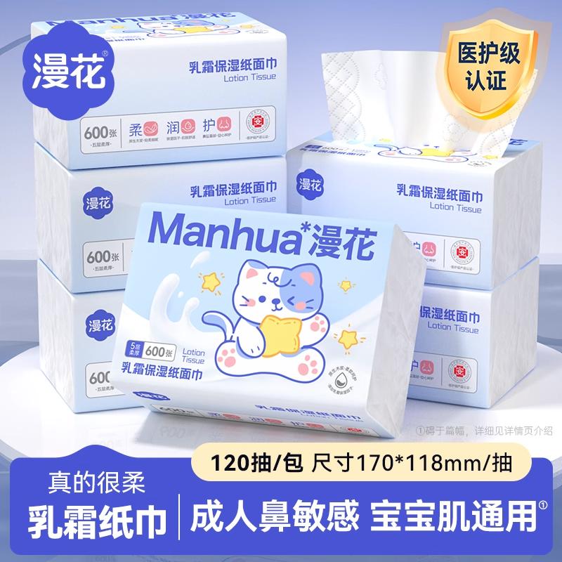 漫花乳霜保湿纸巾120抽成人敏感肌宝宝通用实惠装整箱擦拭不易破