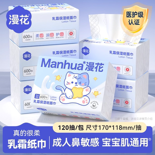 漫花乳霜保湿纸巾120抽成人敏感肌宝宝通用实惠装整箱擦拭不易破