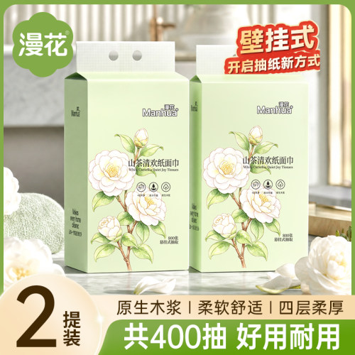 漫花4层200抽随挂随抽抽纸