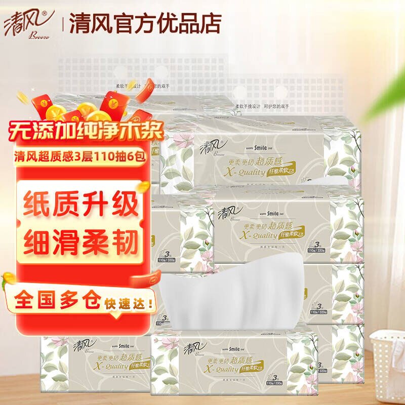抽纸3层110抽超质感卫生纸餐巾纸面巾纸大包家用柔软实用抽纸
