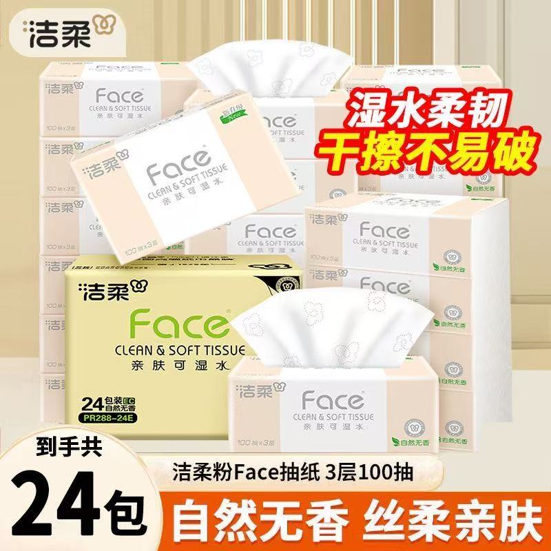洁柔抽纸家用加厚加大餐巾纸整箱